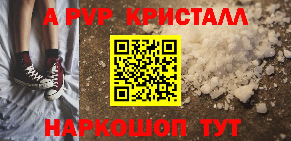 Alpha-PVP Crystall  APVP VHQ  Альфа ПВП СК КРИС  Вход с VPN  Учалы 
