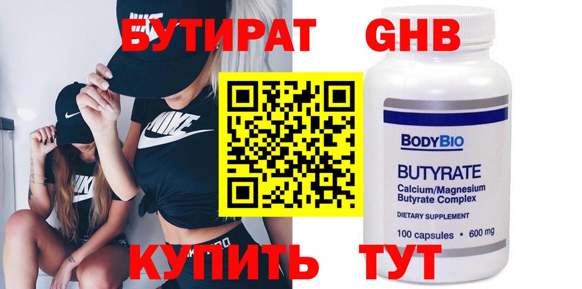 Бутират BDO 33%  БУТИРАТ  Учалы  Вход с VPN 
