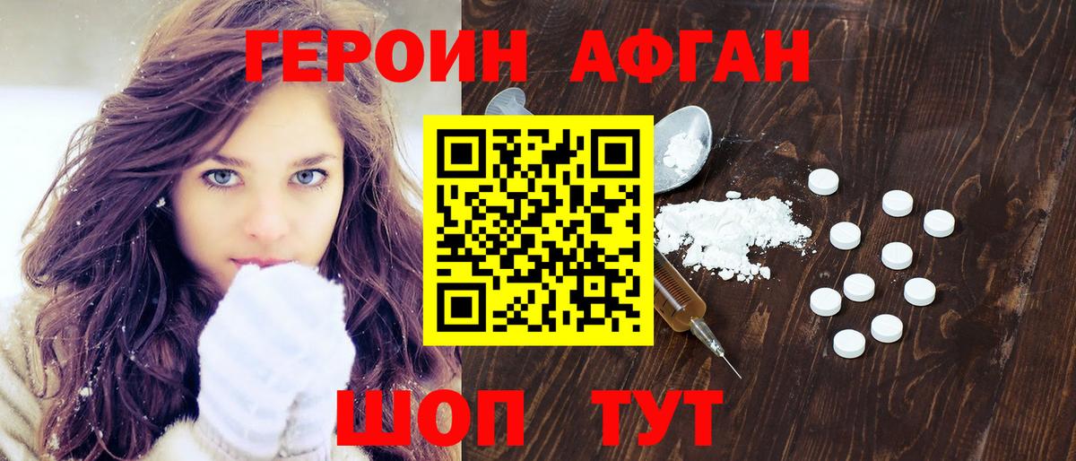 Героин герыч Учалы