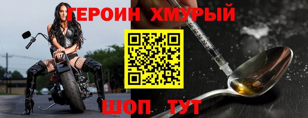 Героин  Героин хмурый  Вход с VPN  Учалы 