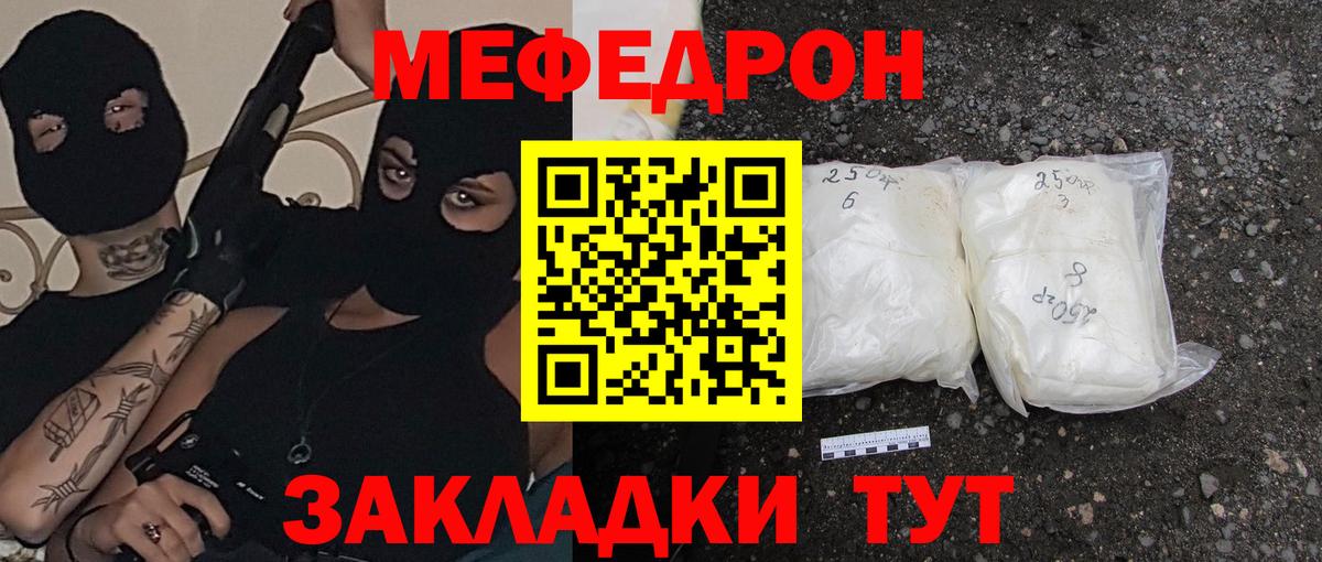 МЯУ-МЯУ  МЯУ-МЯУ мука  Учалы  Мефедрон  Мефедрон mephedrone  Вход с VPN 